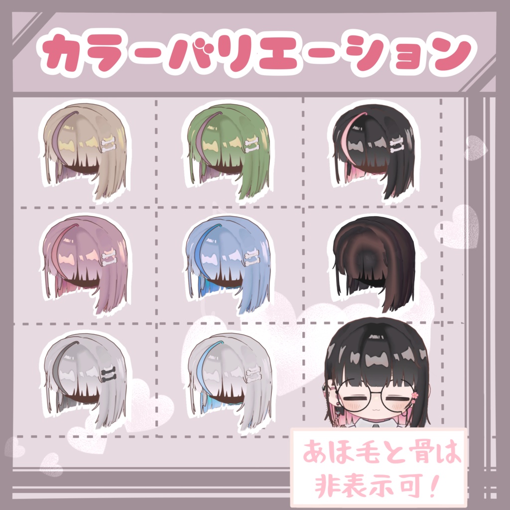 【キプフェル対応】インナーカラーの耳かけボブ