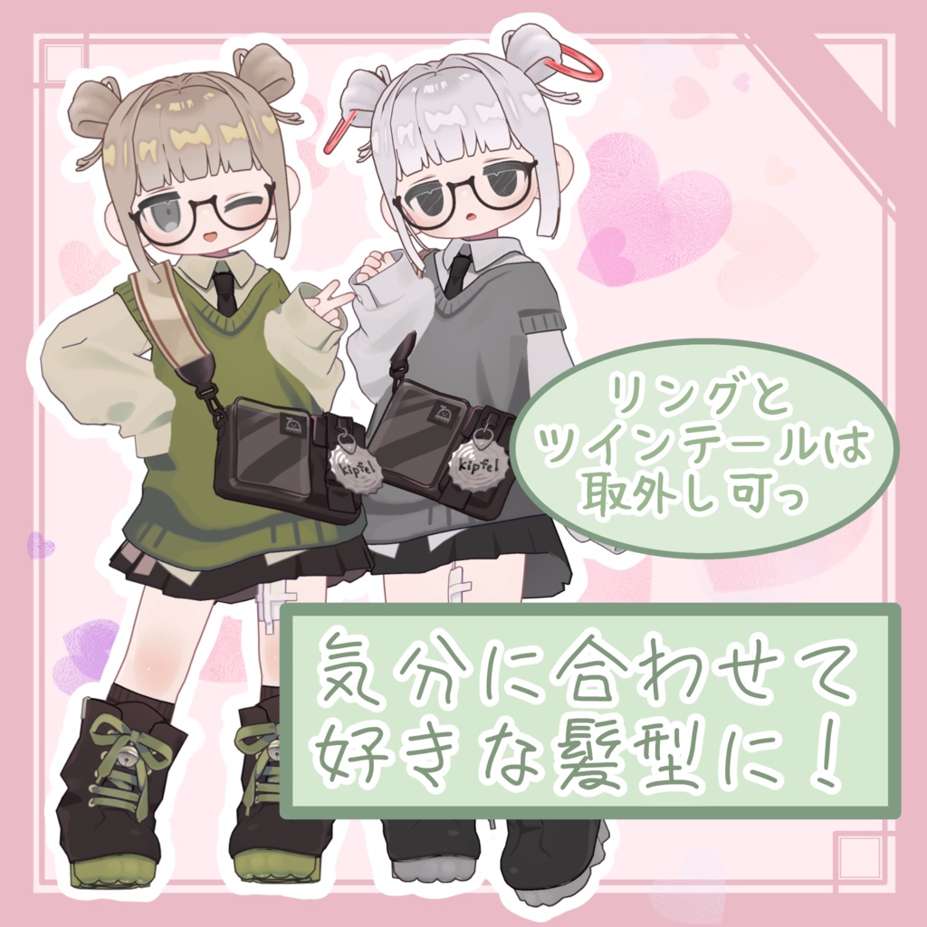 【キプフェル対応】おだんごツインテール