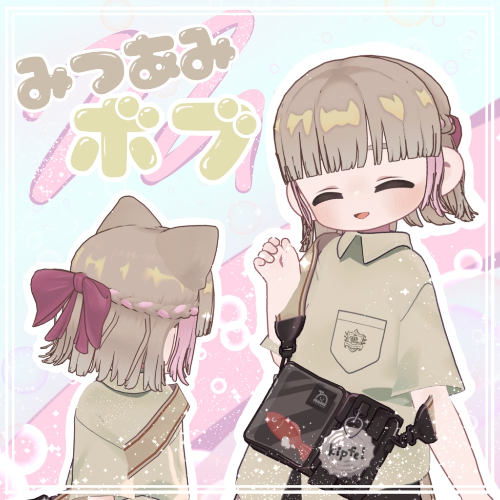 【キプフェル対応】三つ編みボブ