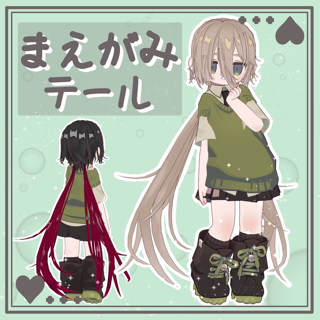 【キプフェル対応】前髪テール