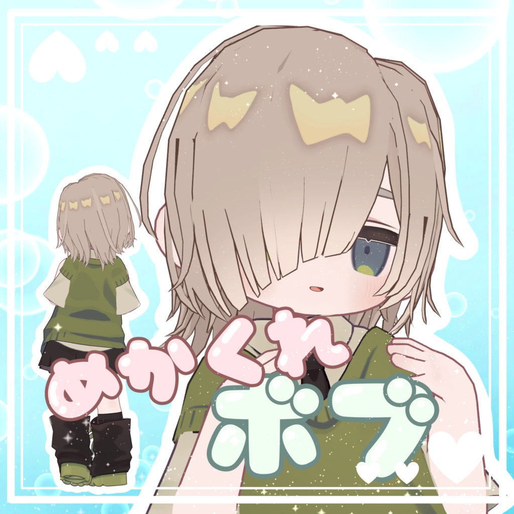 【キプフェル対応】めかくれボブ