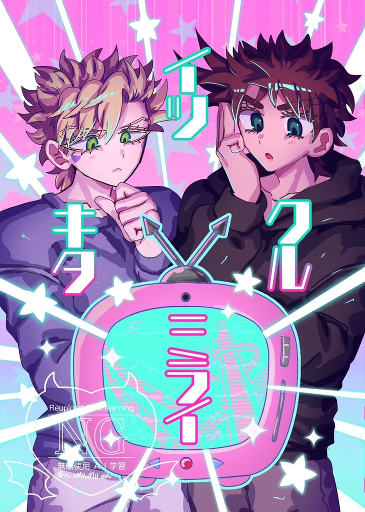 イツクルイツキタミライ