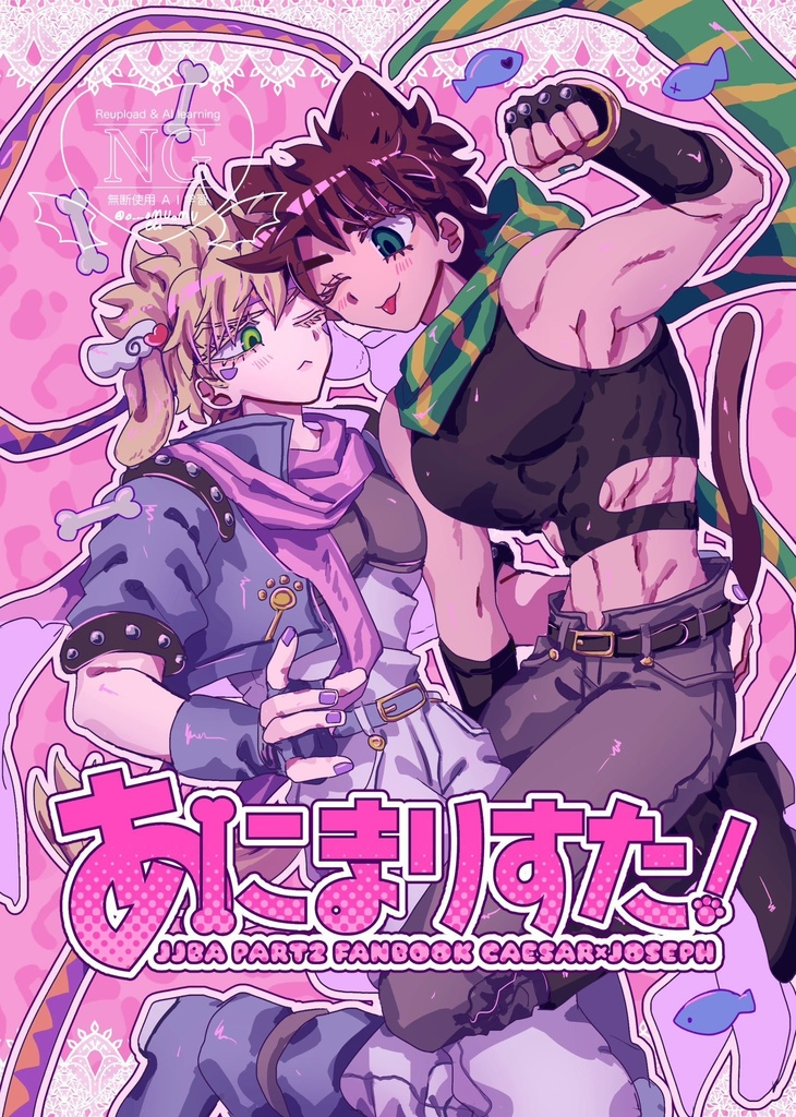 あにまりすた！