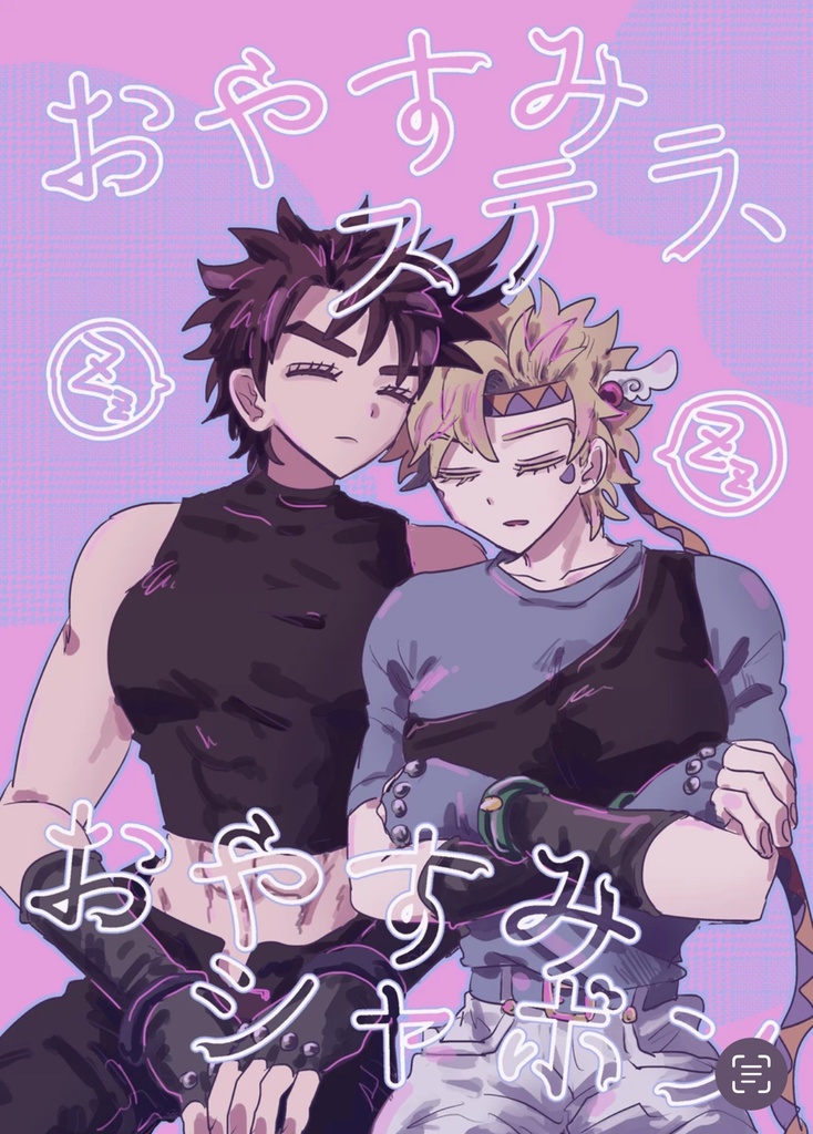 おやすみステラ、おやすみシャボン