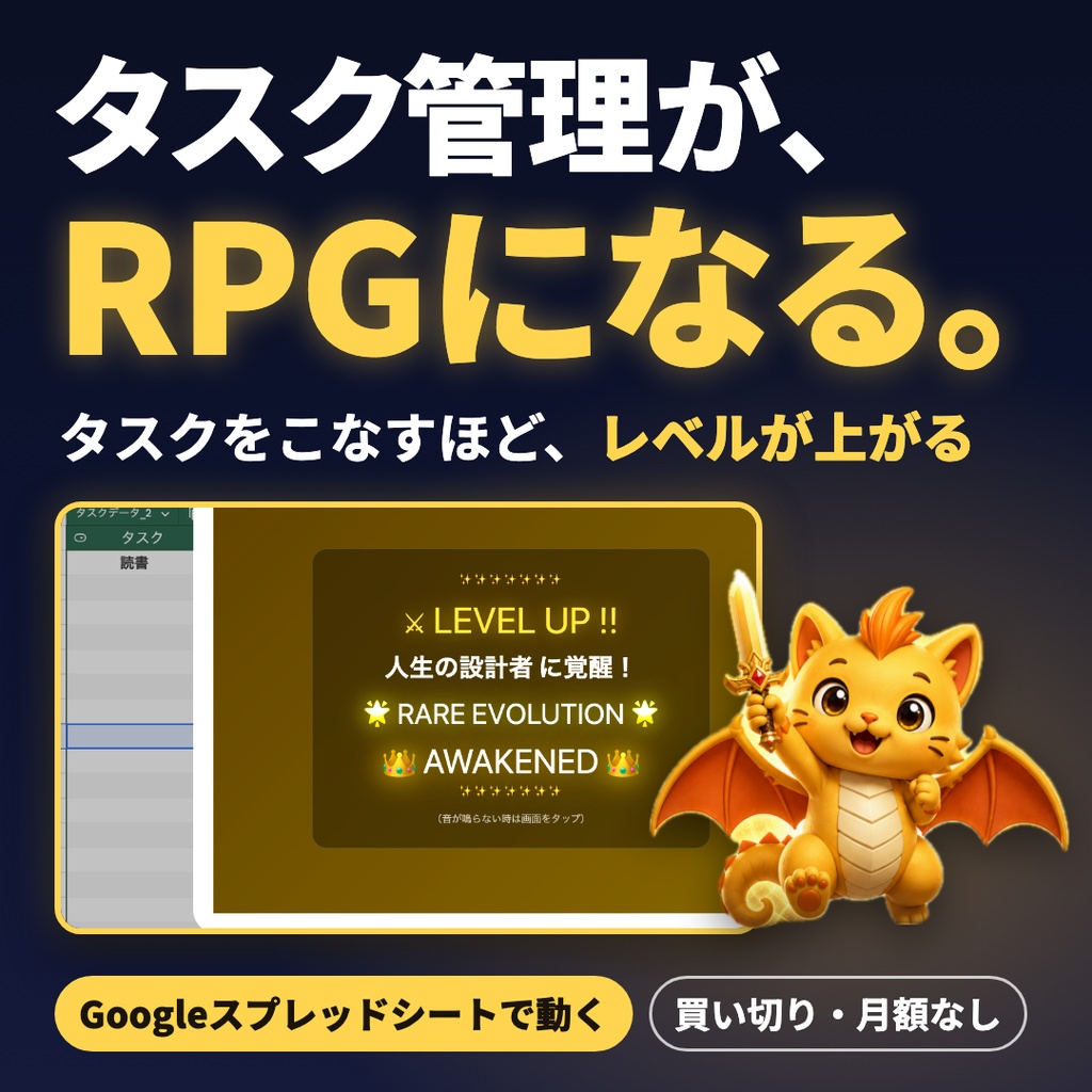 タスク管理が続かない人のRPG風スプレッドシート　ゲーム感覚で習慣化
