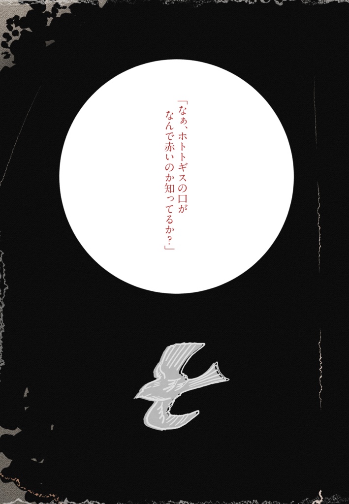 【CoCシナリオ】何と啼くのかホトトギス