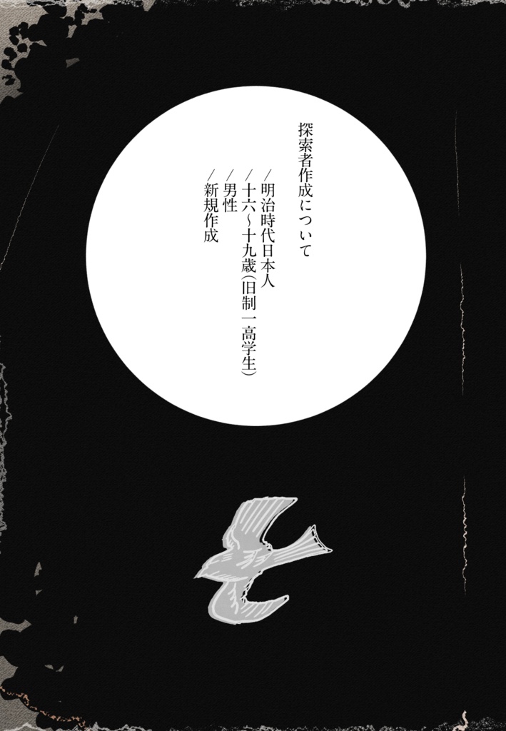 【CoCシナリオ】何と啼くのかホトトギス