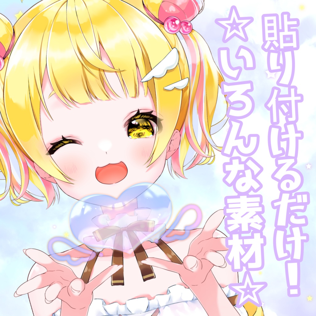 【全３２種類】貼り付けるだけ！☆いろんな素材☆