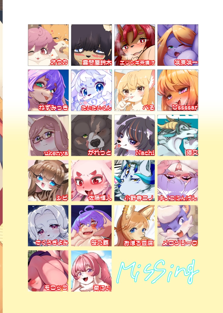 みんなあつまれ!ケモセーフだよ!