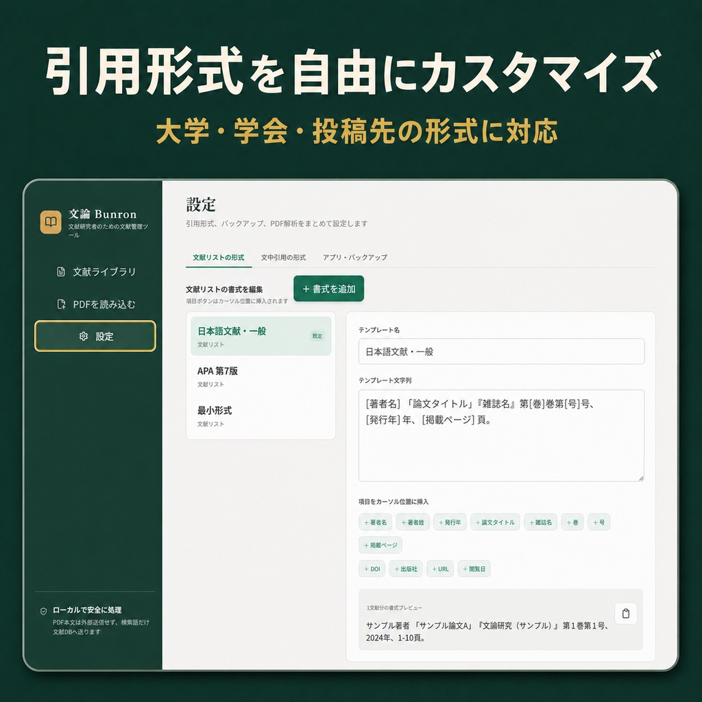 『文論 Bunron』日本の文系研究のための文献管理・論文執筆支援ソフト