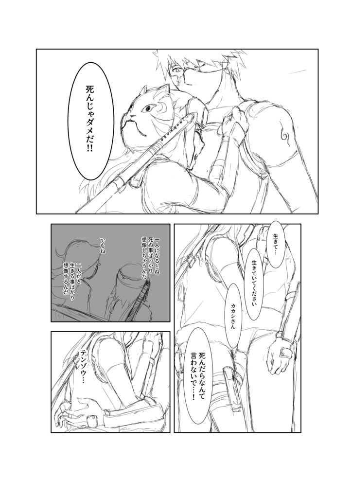 【予約受付】雷光の灯火 NARUTO FUNbook (カカテン/カカヤマ)