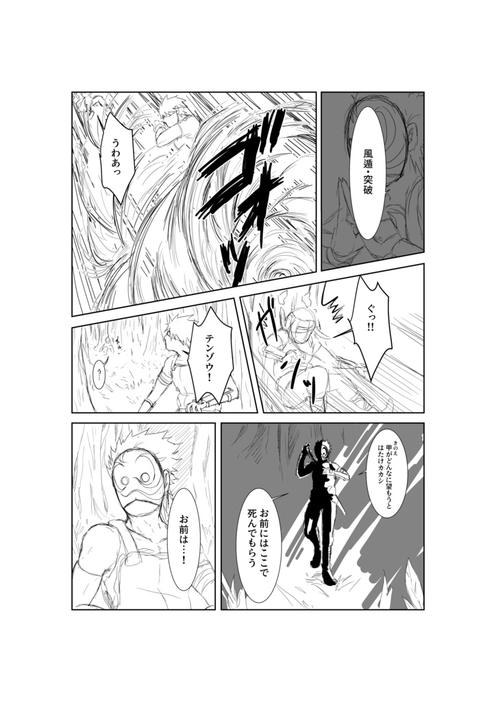 【予約受付】雷光の灯火 NARUTO FUNbook (カカテン/カカヤマ)
