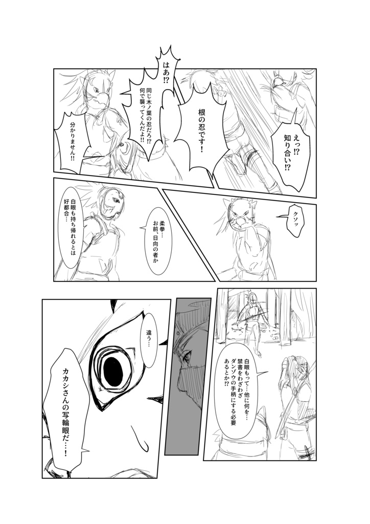 【予約受付】雷光の灯火 NARUTO FUNbook (カカテン/カカヤマ)