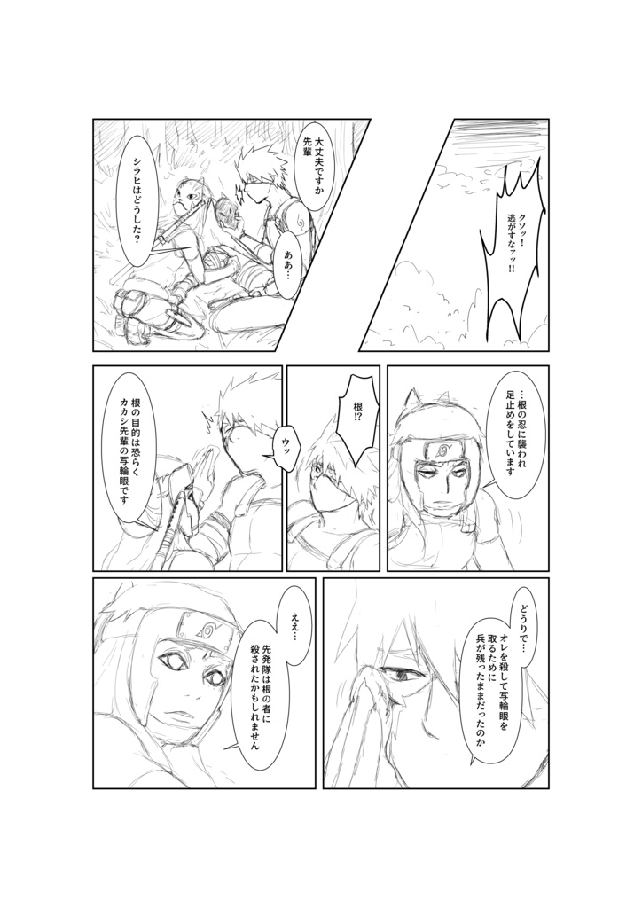 【予約受付】雷光の灯火 NARUTO FUNbook (カカテン/カカヤマ)