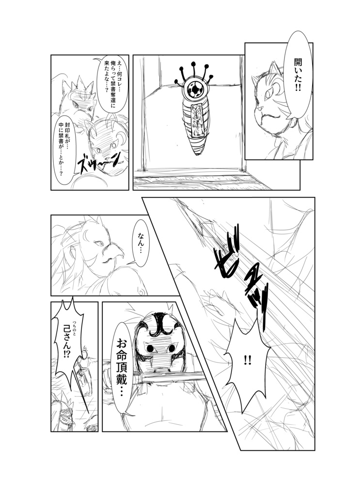 【予約受付】雷光の灯火 NARUTO FUNbook (カカテン/カカヤマ)