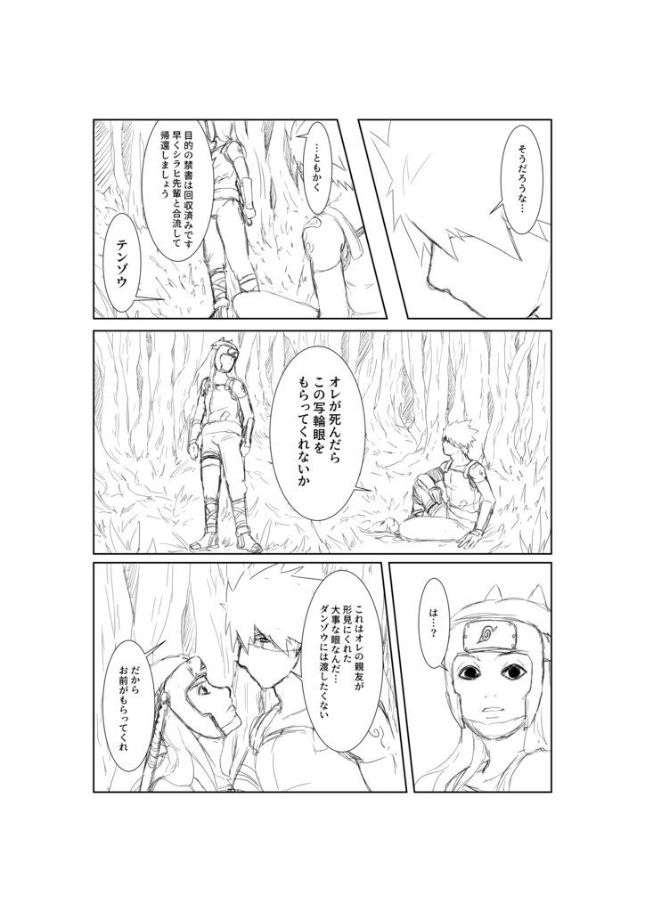 【予約受付】雷光の灯火 NARUTO FUNbook (カカテン/カカヤマ)