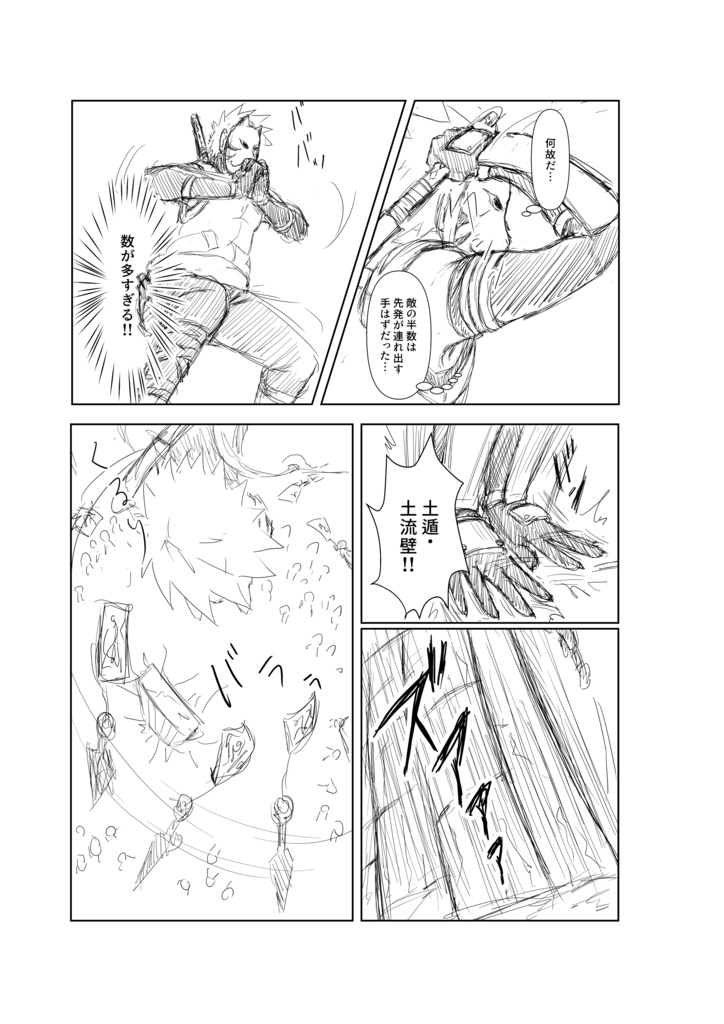 【予約受付】雷光の灯火 NARUTO FUNbook (カカテン/カカヤマ)