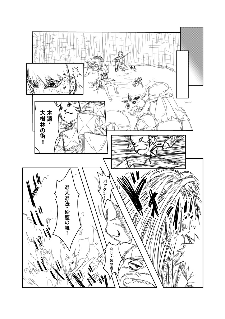 【予約受付】雷光の灯火 NARUTO FUNbook (カカテン/カカヤマ)