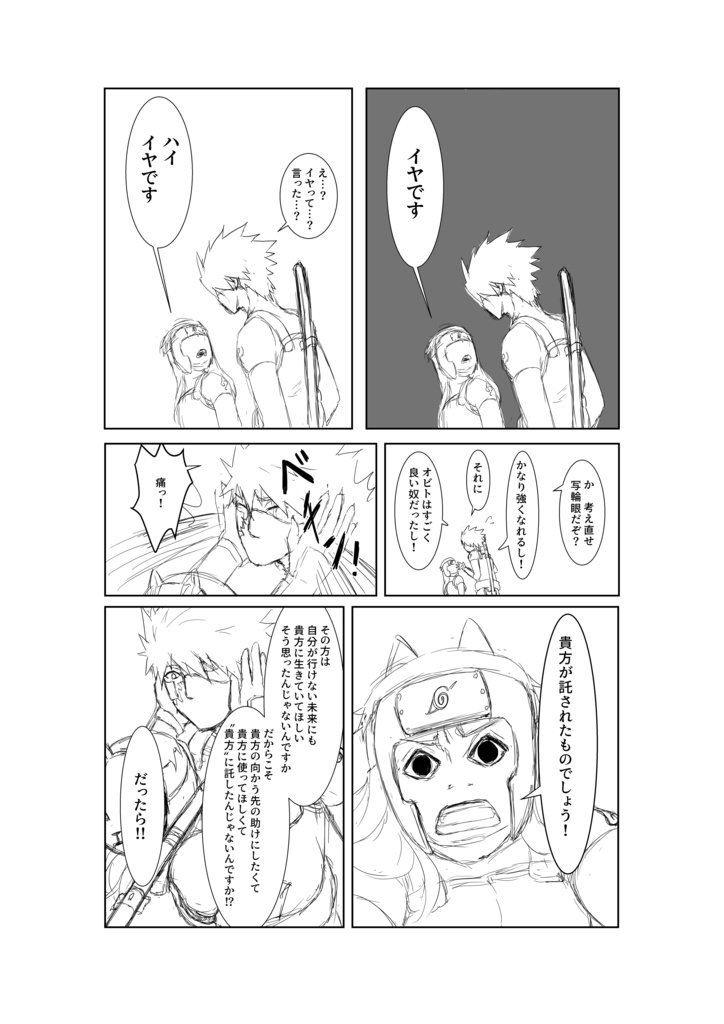 【予約受付】雷光の灯火 NARUTO FUNbook (カカテン/カカヤマ)