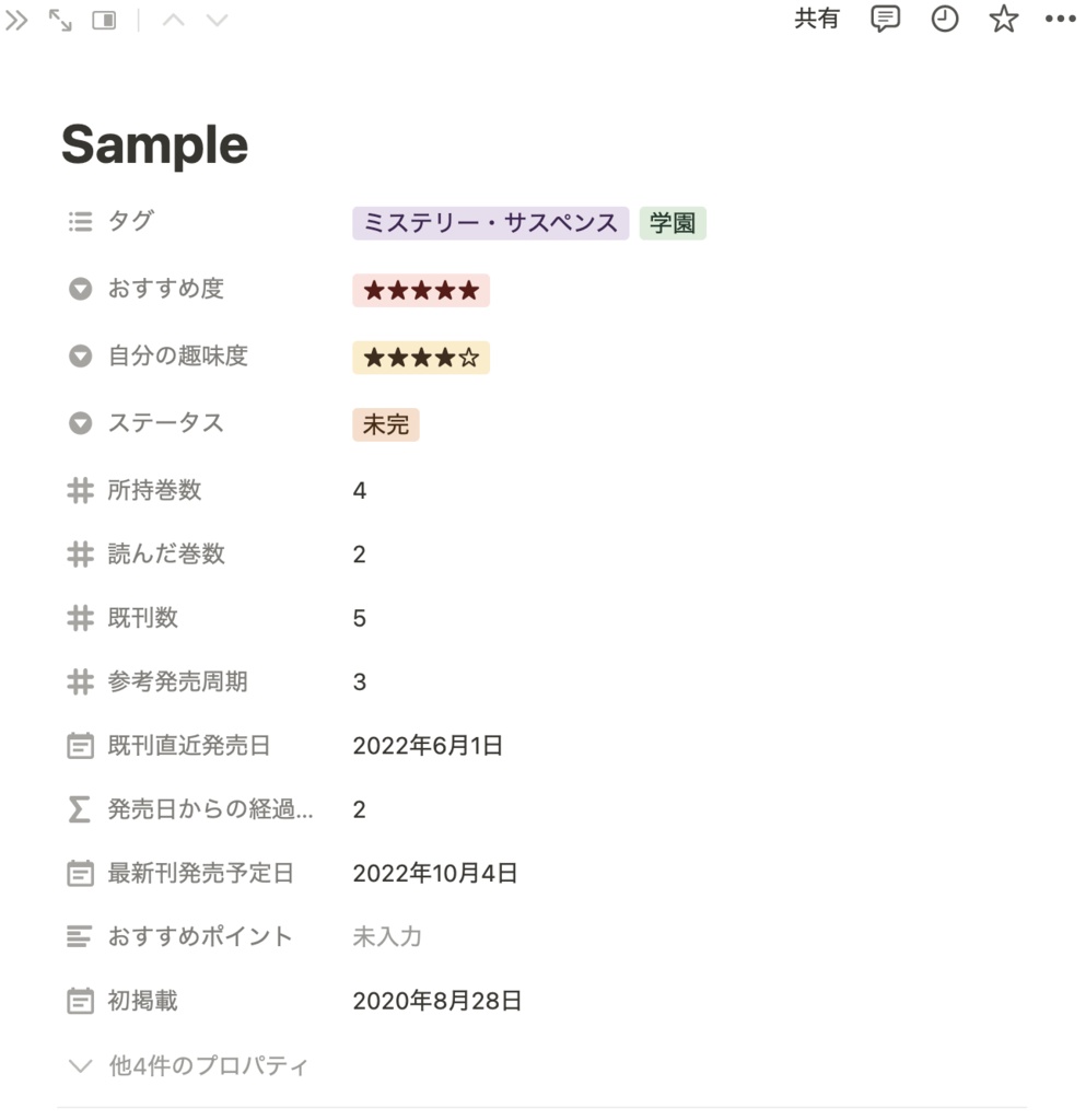 Notion 漫画・コミックリストテンプレート