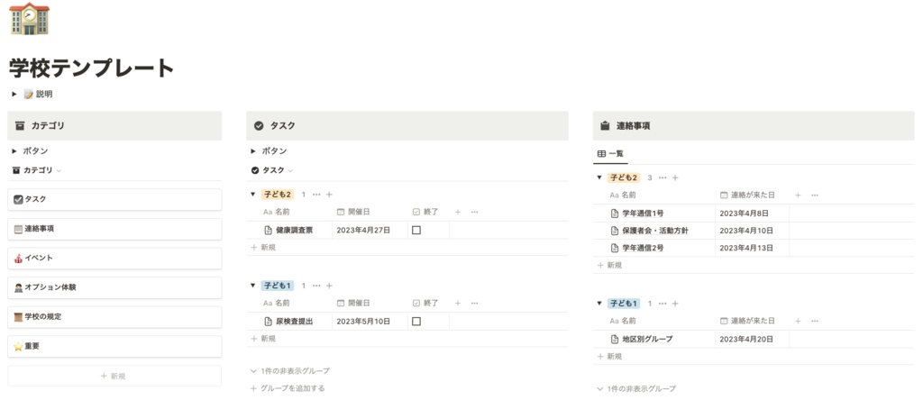 Notion 学校からの連絡管理テンプレート