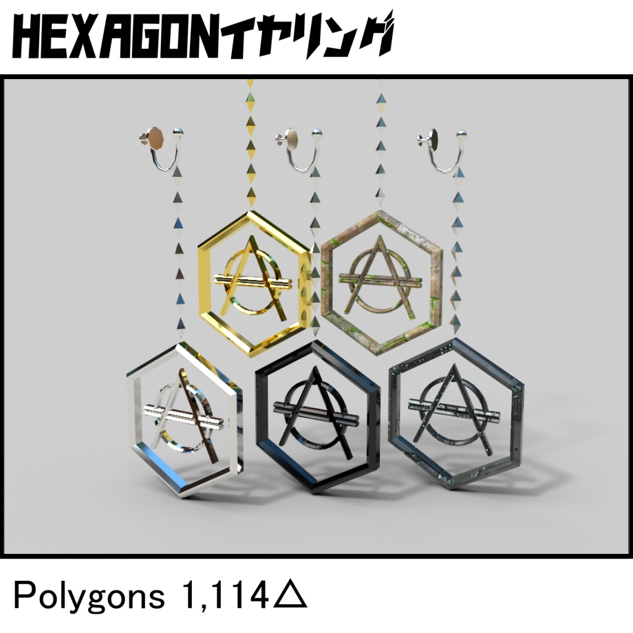 【無料】HEXAGONイヤリング