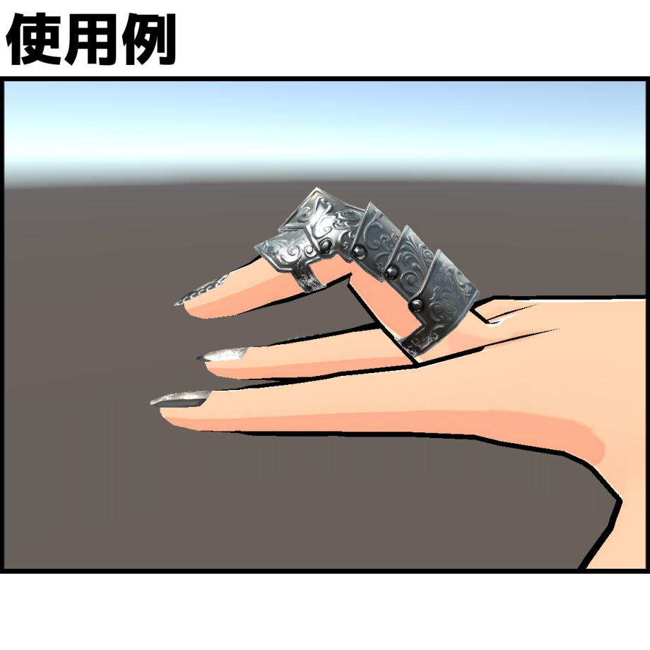 アーマーリング