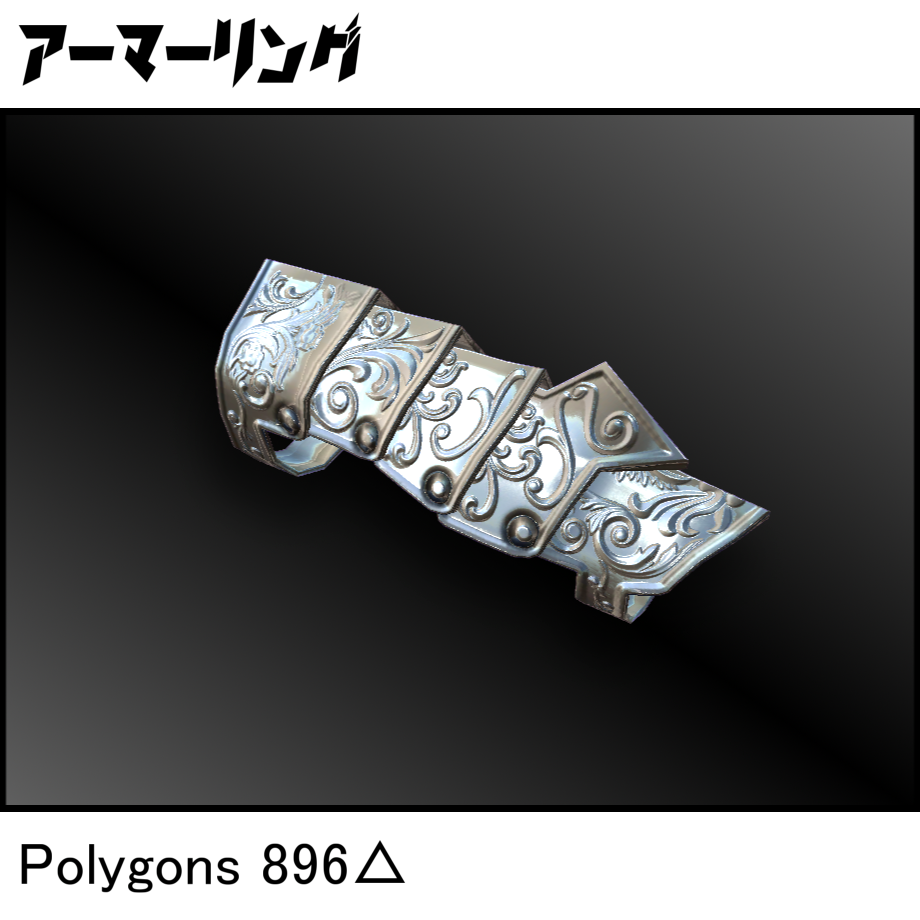 アーマーリング