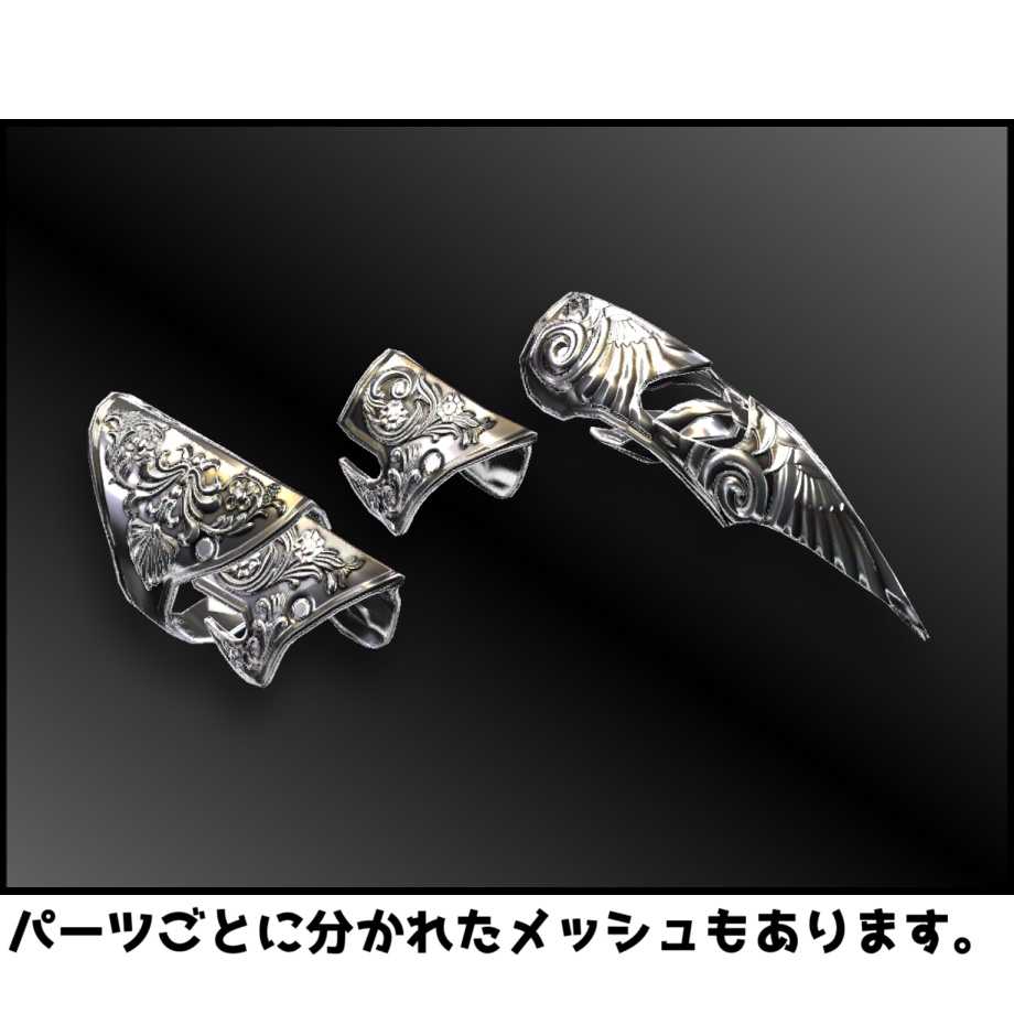 アーマーリングクロウ