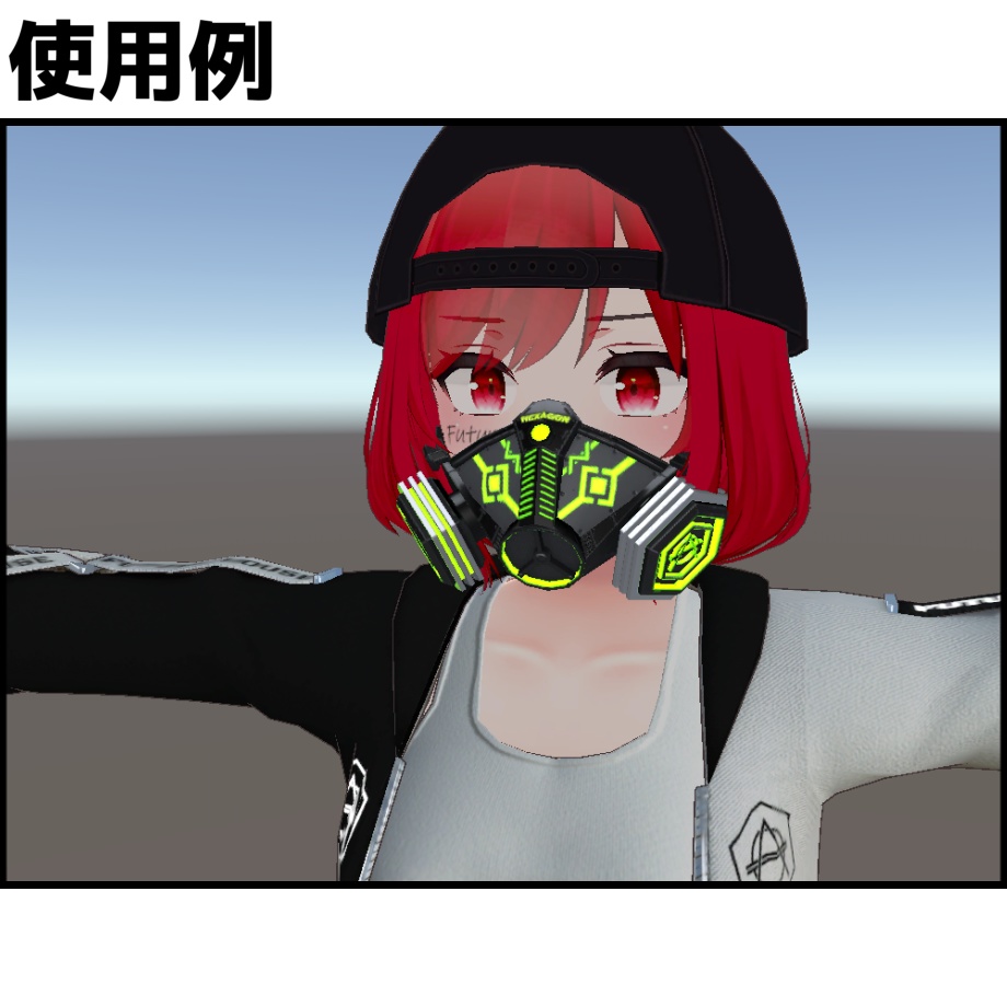 【無料】HEXAGONガスマスク