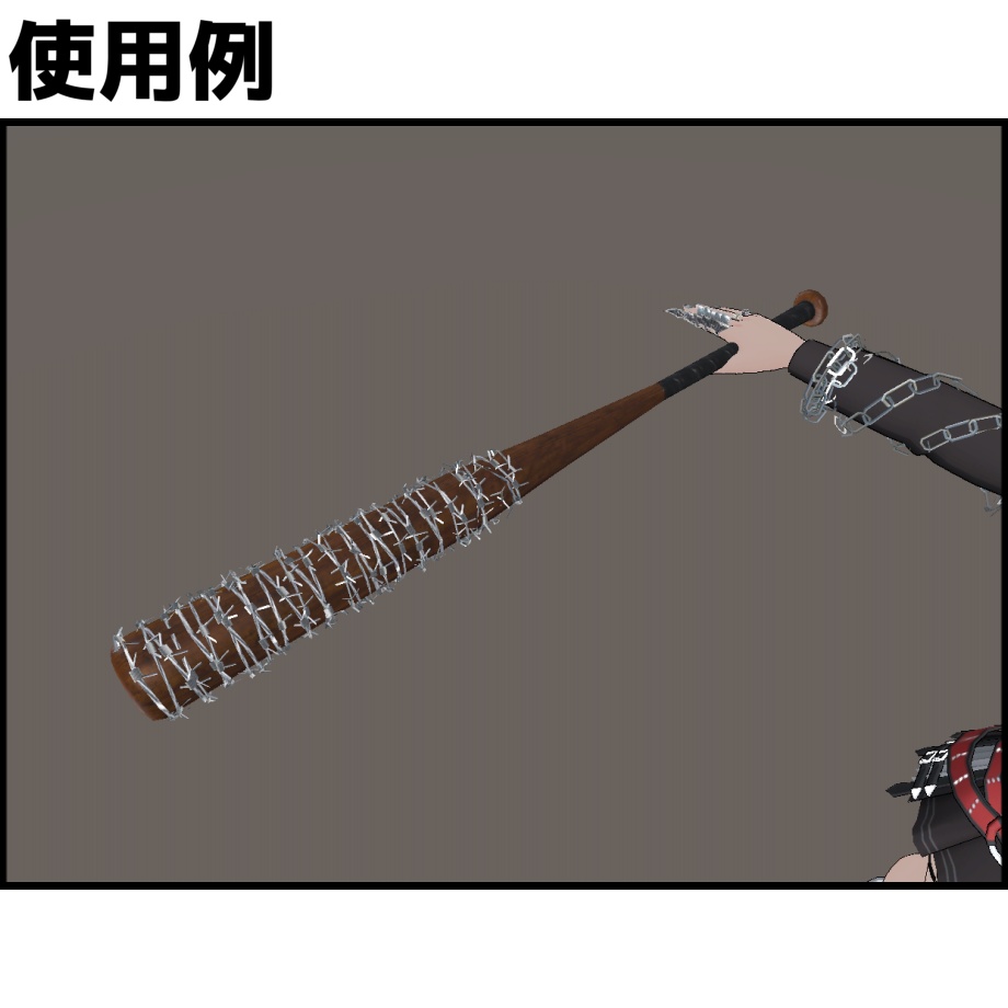 有刺鉄線バット