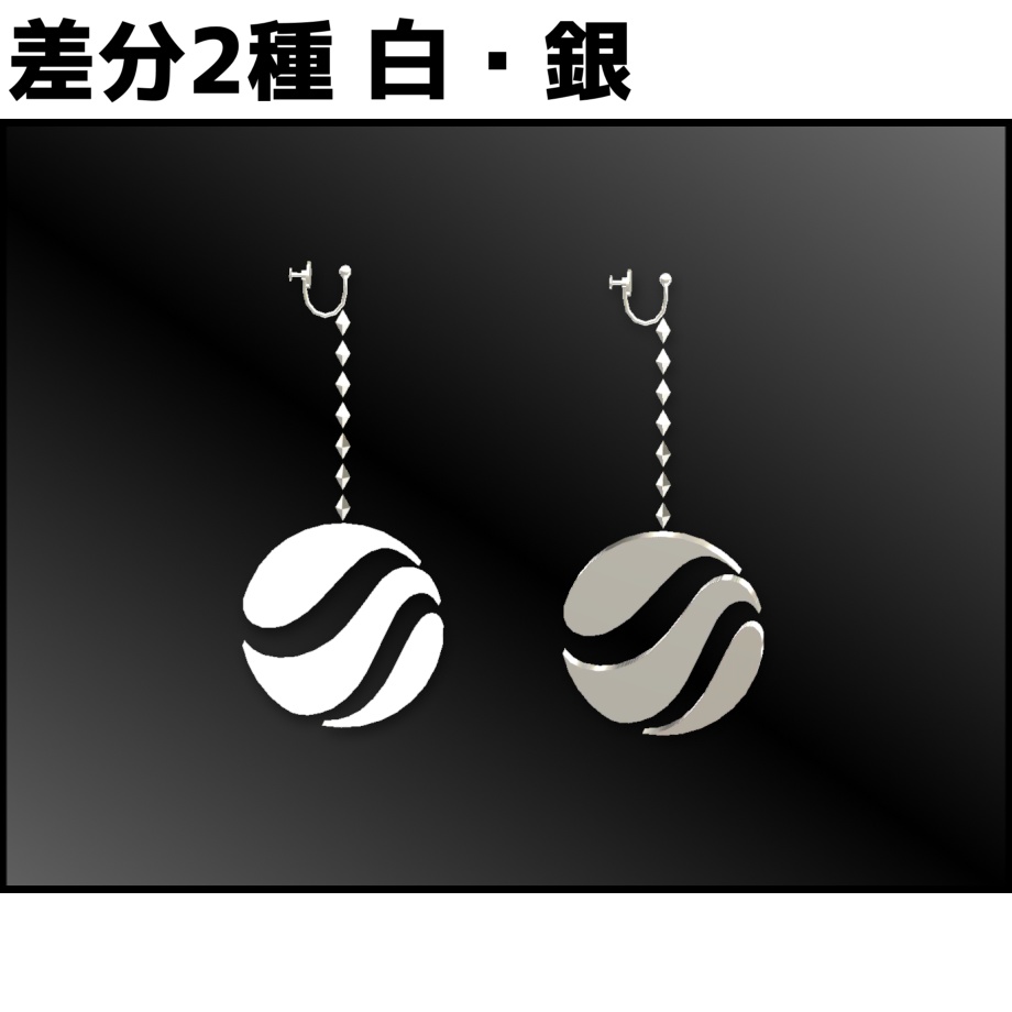 【無料】FHMイヤリング