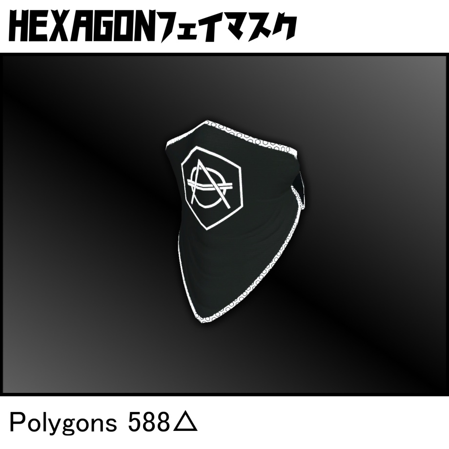 【無料】HEXAGONフェイスマスク
