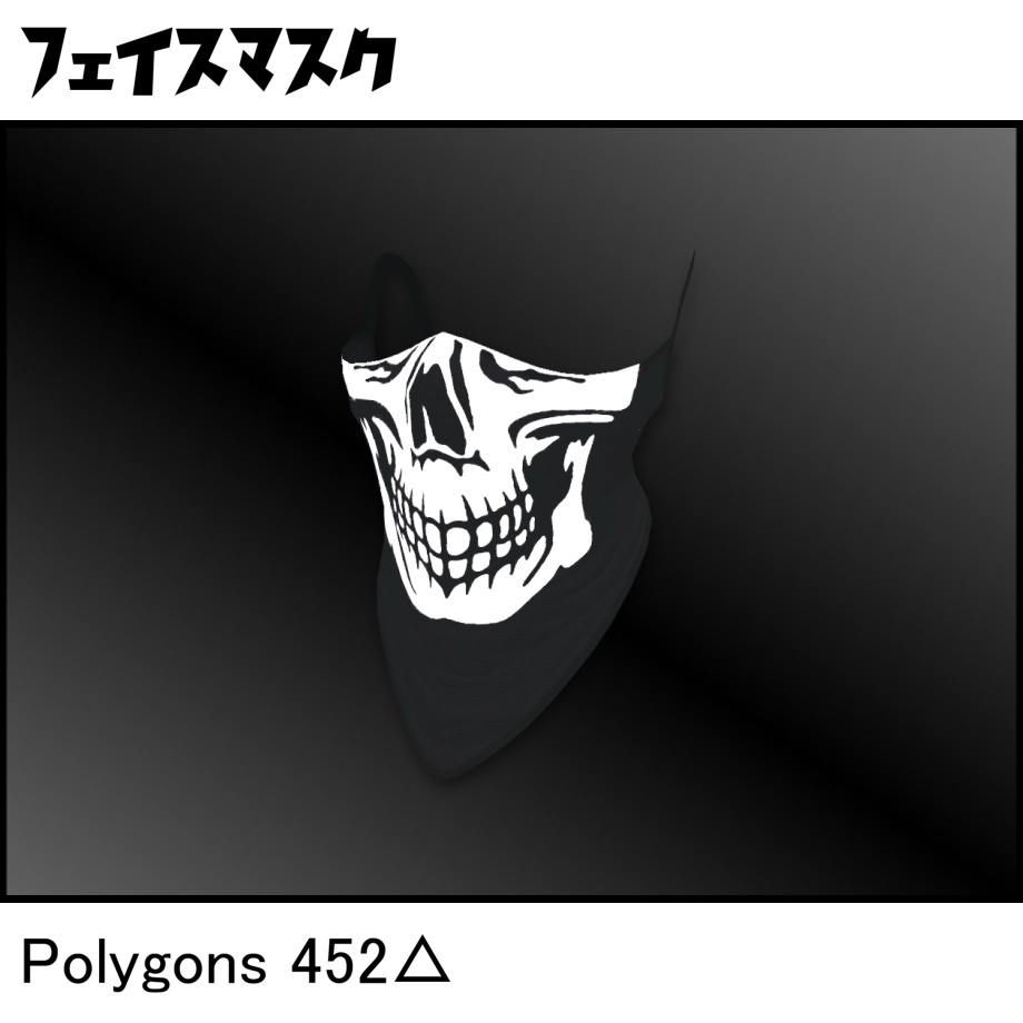 フェイスマスク