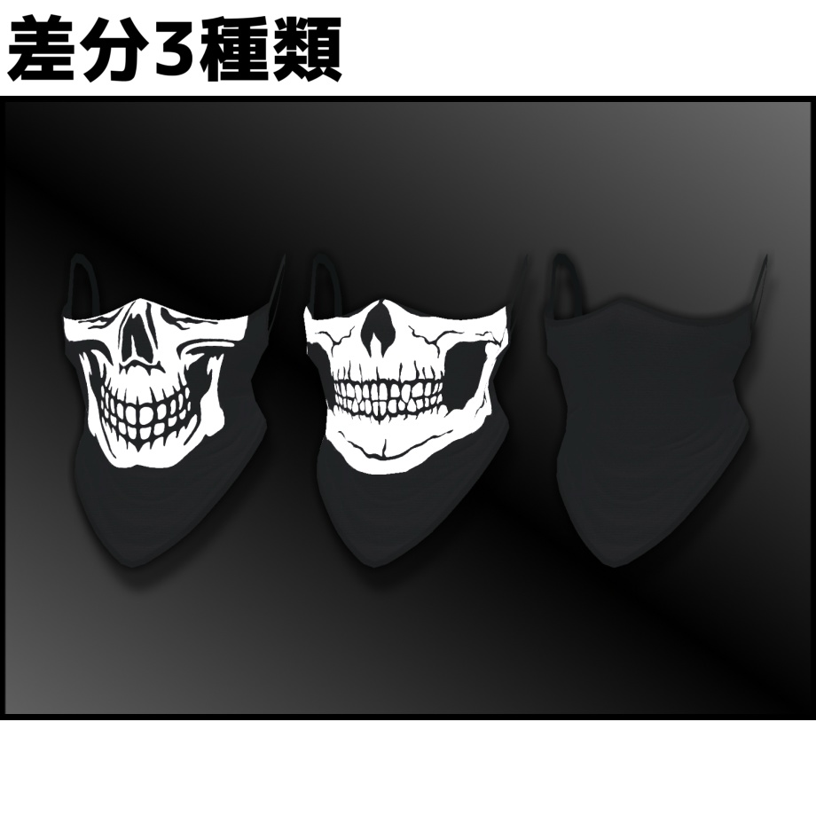 フェイスマスク