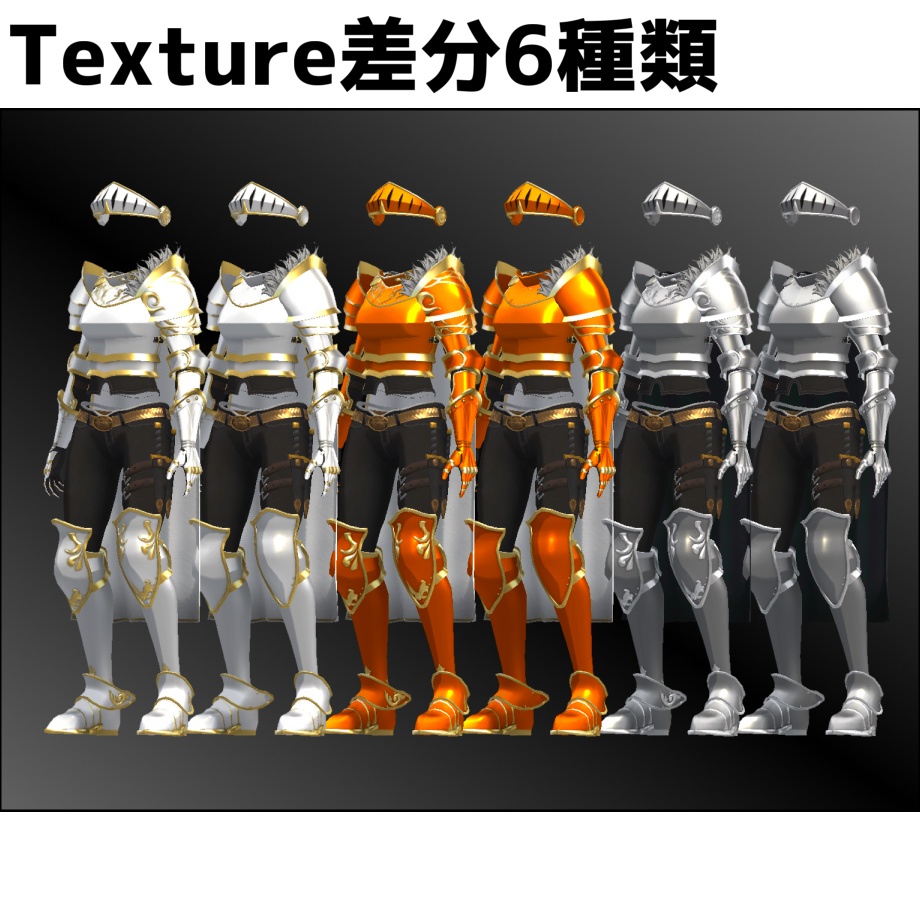 【レナ・カクテル用】騎士の鎧