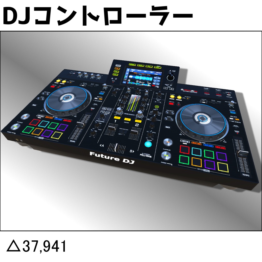 DJコントローラー