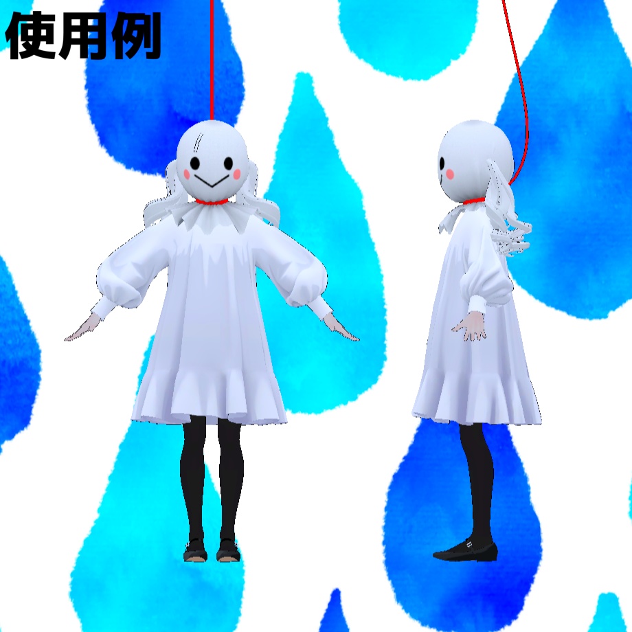 【無料】てるてる頭巾【Grus用】