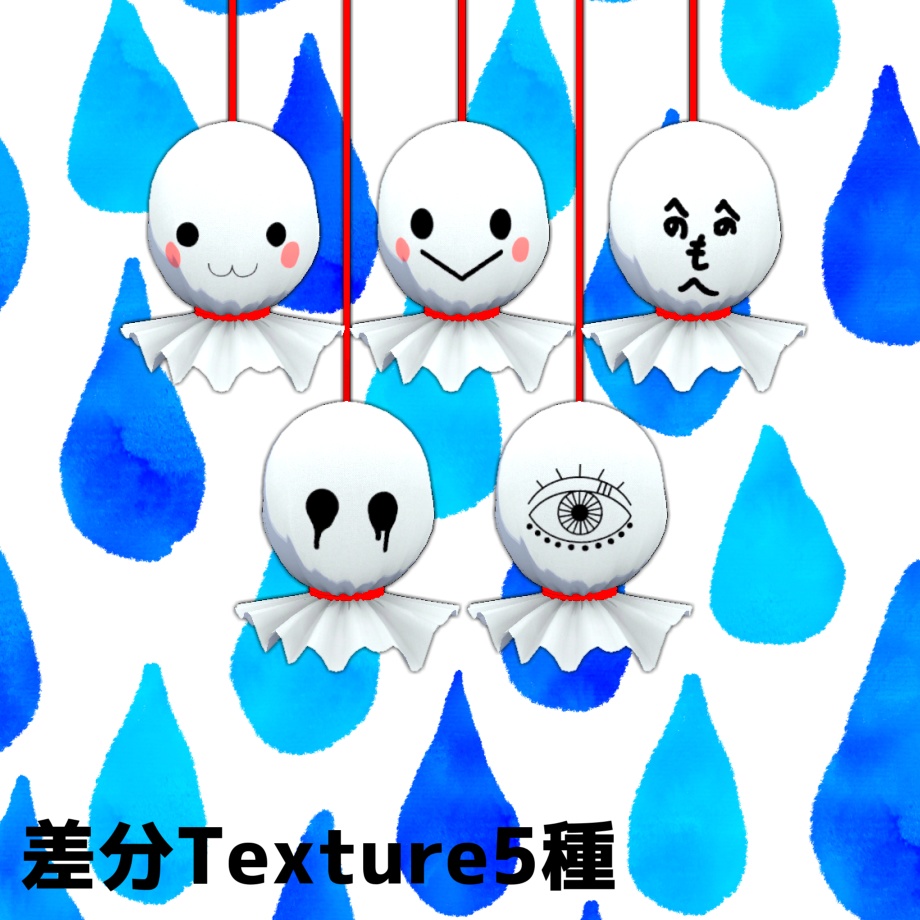 【無料】てるてる頭巾【Grus用】