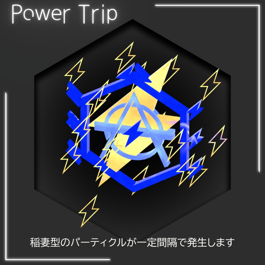 【無料】Power Trip