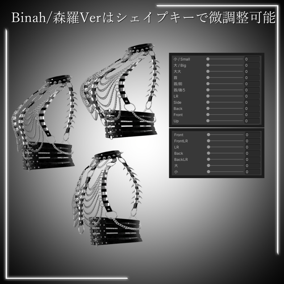 Body Chain Rib【Grus/Binah対応】