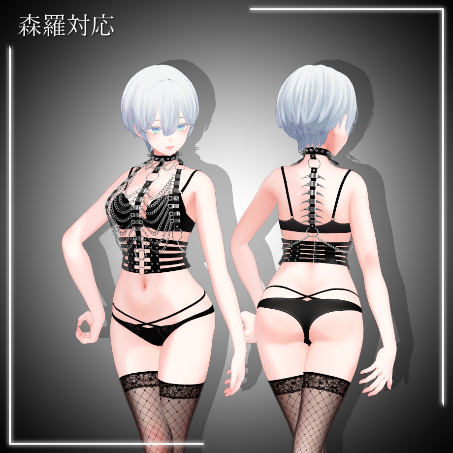 Body Chain Rib【Grus/Binah対応】