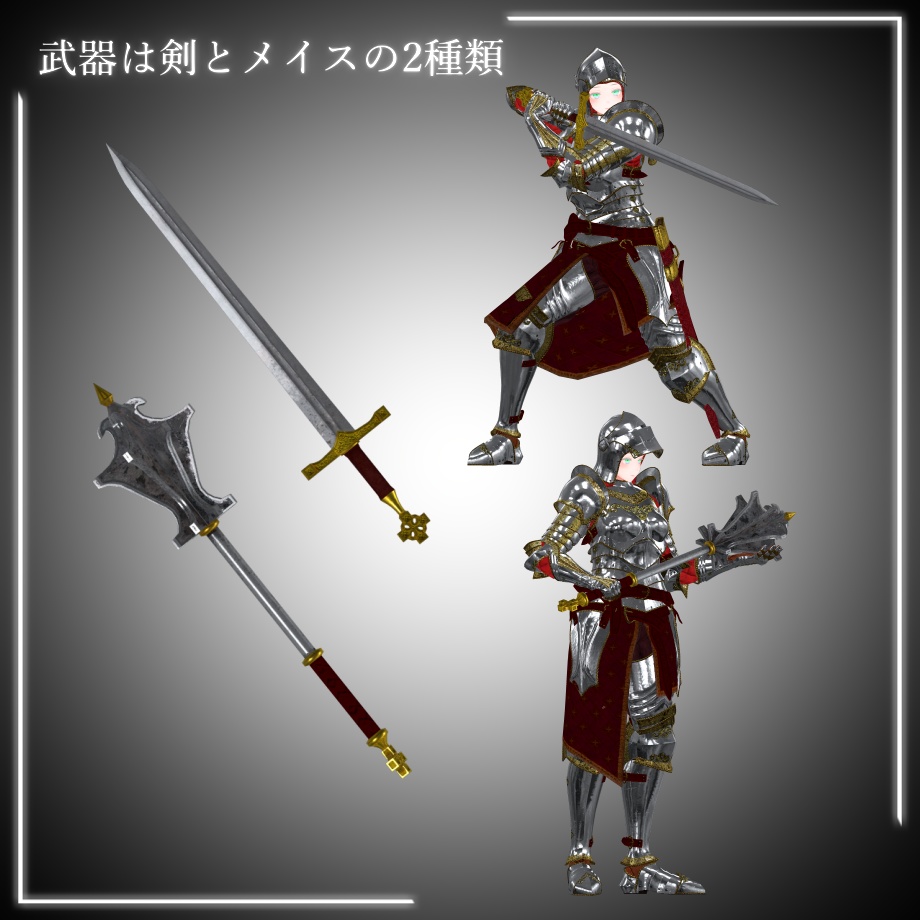 騎士鎧【森羅向け】