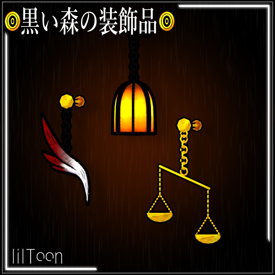 【無料】黒い森の装飾品
