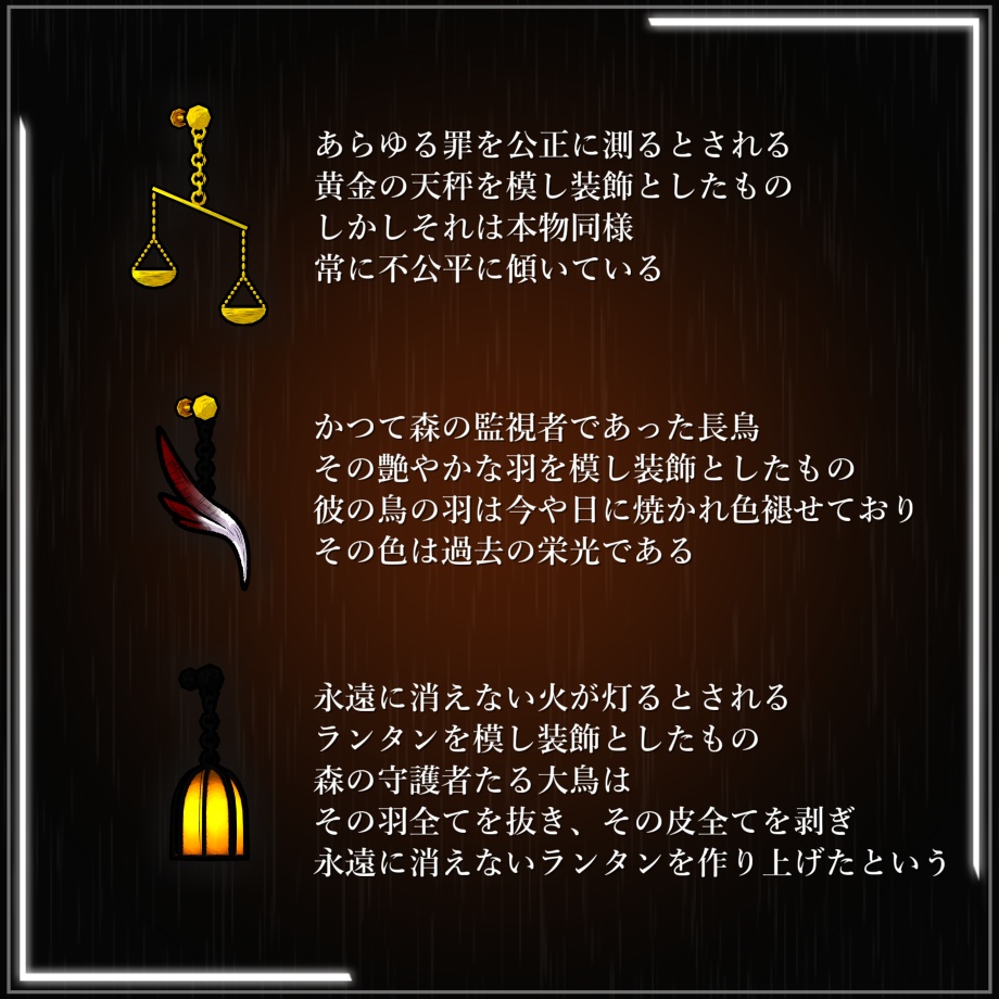 【無料】黒い森の装飾品