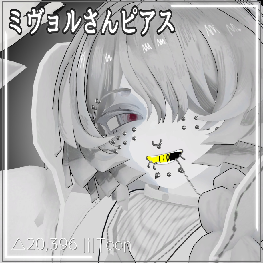 ミヴョルさんピアス