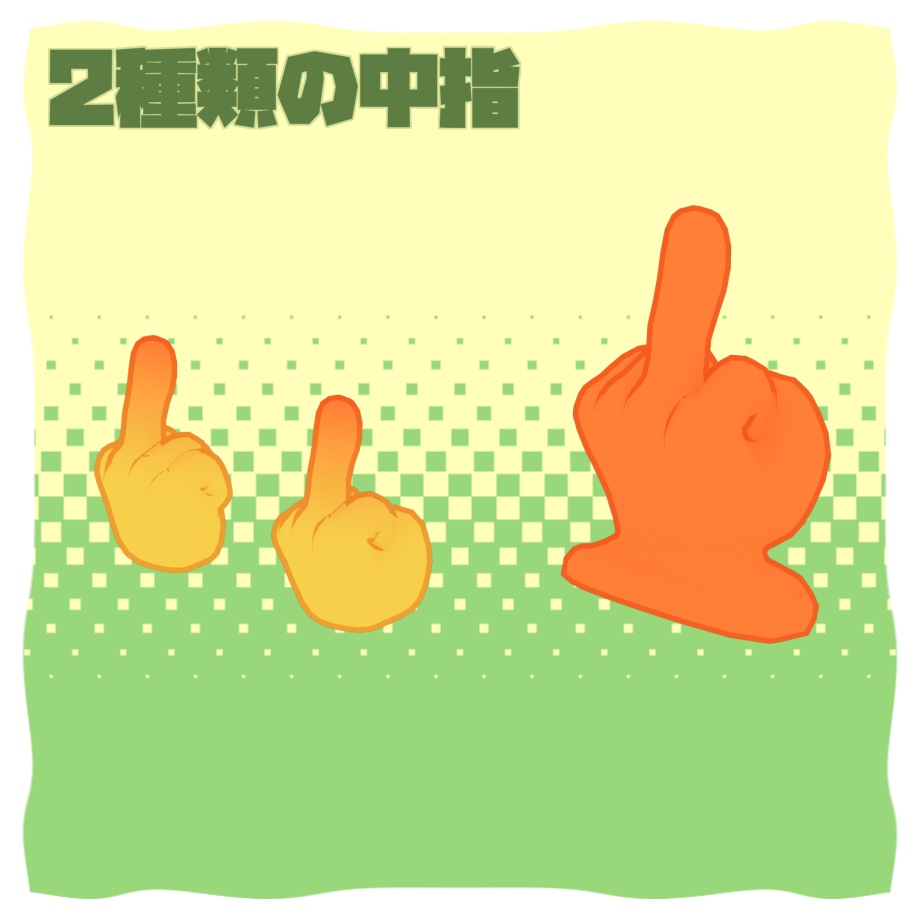 【無料】なかゆび帽子