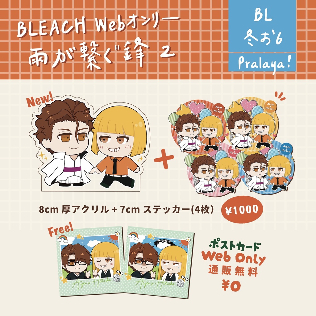 【BLEACH】藍平厚アクリル + ステッカー