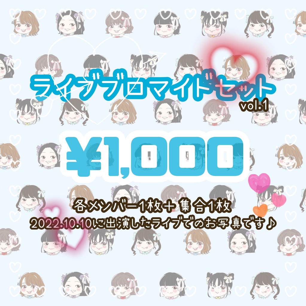 ライブブロマイドセット【vol.1】