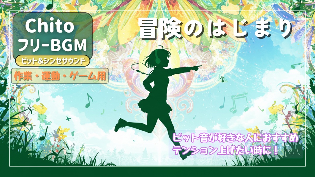 【フリーBGM】冒険のはじまり